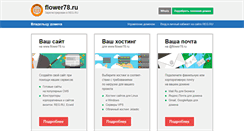 Desktop Screenshot of flower78.ru