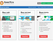 Tablet Screenshot of flower78.ru